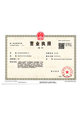 禹会营业执照副本